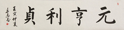 中国书法家协会吉林省分会会员 王春雨 书法作品