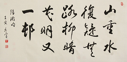 中国书法家协会吉林省分会会员 王春雨 书法作品