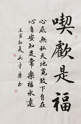 中国书法家协会会员 北京画院特聘书法家 马章乘