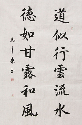 中国书法家协会会员 北京画院特聘书法家 马章乘