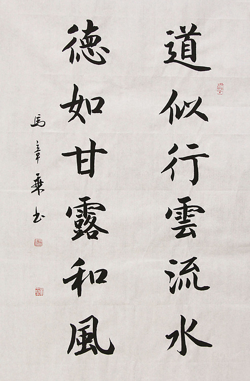 中国书法家协会会员 北京画院特聘书法家 马章乘