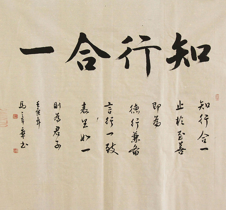 中国书法家协会会员 北京画院特聘书法家 马章乘