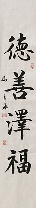 中国书法家协会会员 北京画院特聘书法家 马章乘