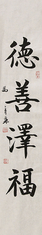 中国书法家协会会员 北京画院特聘书法家 马章乘