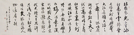 中国书法家协会会员 北京画院特聘书法家 马章乘