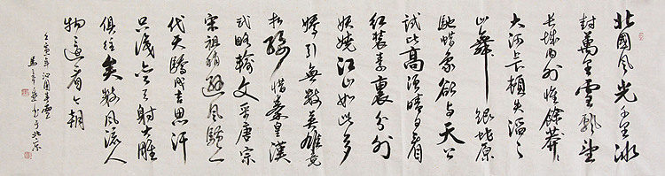中国书法家协会会员 北京画院特聘书法家 马章乘