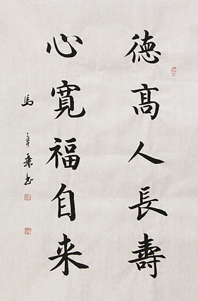 中国书法家协会会员 北京画院特聘书法家 马章乘
