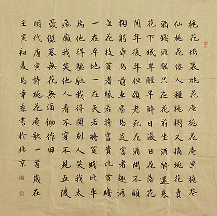 中国书法家协会会员 北京画院特聘书法家 马章乘