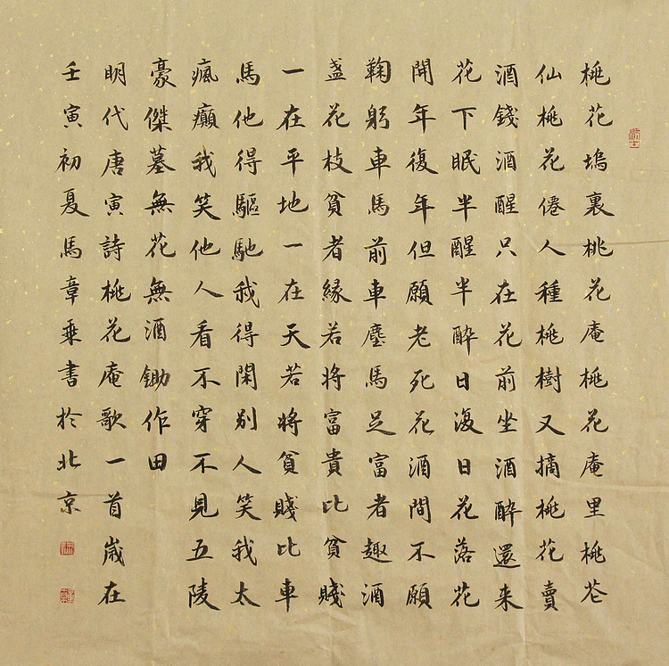中国书法家协会会员 北京画院特聘书法家 马章乘