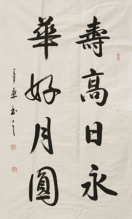 中国书法家协会会员 北京画院特聘书法家 马章乘