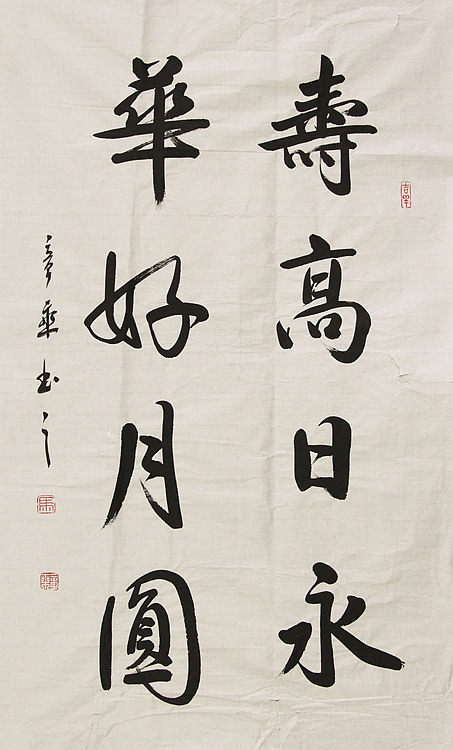 中国书法家协会会员 北京画院特聘书法家 马章乘