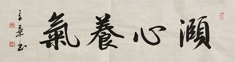 中国书法家协会会员 北京画院特聘书法家 马章乘