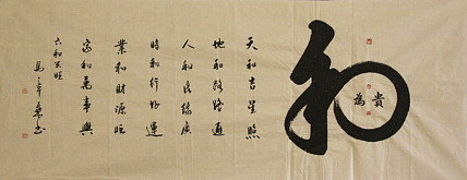 中国书法家协会会员 北京画院特聘书法家 马章乘
