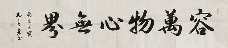 中国书法家协会会员 北京画院特聘书法家 马章乘
