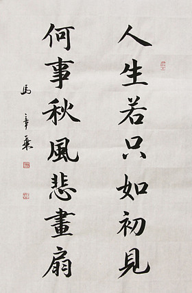 中国书法家协会会员 北京画院特聘书法家 马章乘