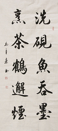 中国书法家协会会员 北京画院特聘书法家 马章乘