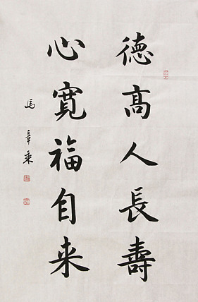 中国书法家协会会员 北京画院特聘书法家 马章乘