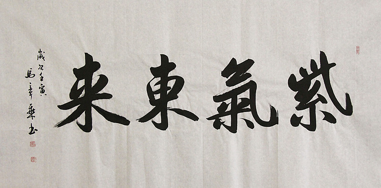 中国书法家协会会员 北京画院特聘书法家 马章乘