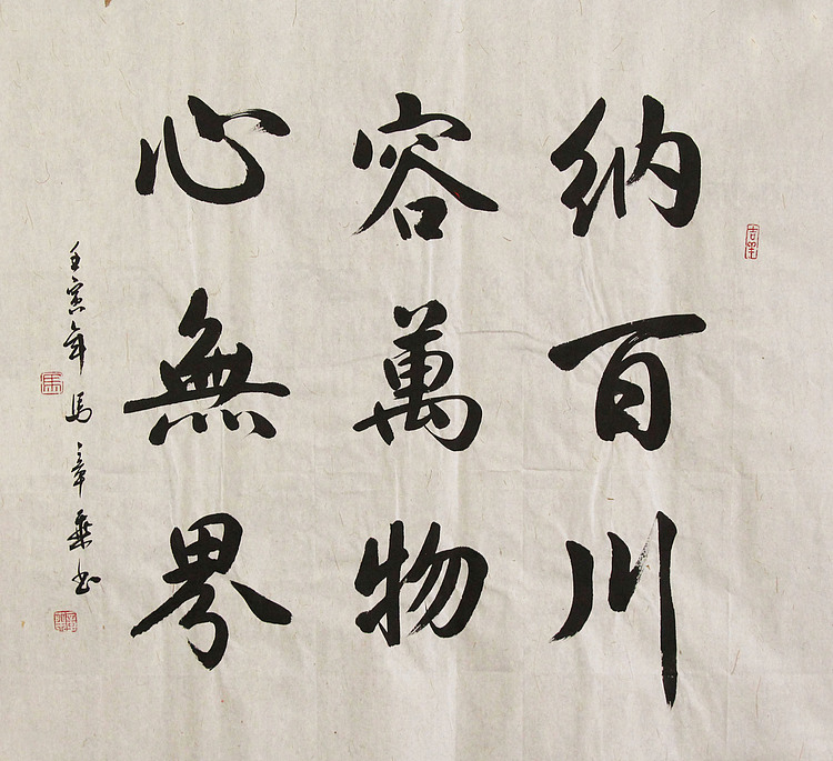 中国书法家协会会员 北京画院特聘书法家 马章乘