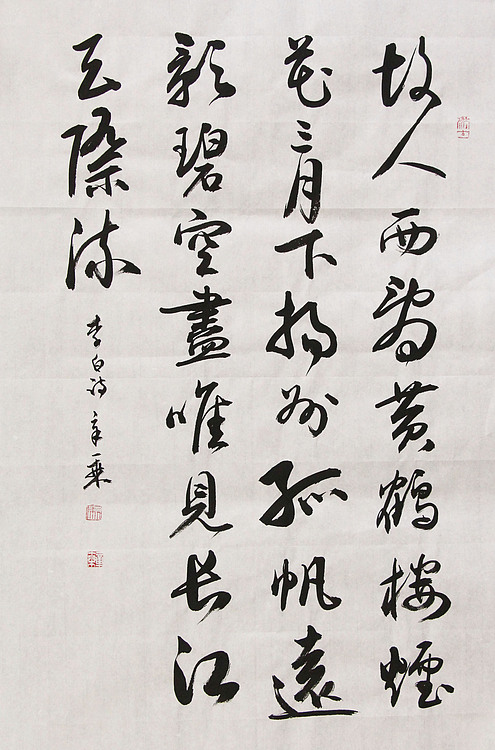 中国书法家协会会员 北京画院特聘书法家 马章乘
