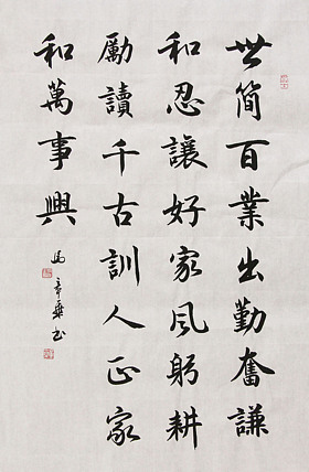 中国书法家协会会员 北京画院特聘书法家 马章乘