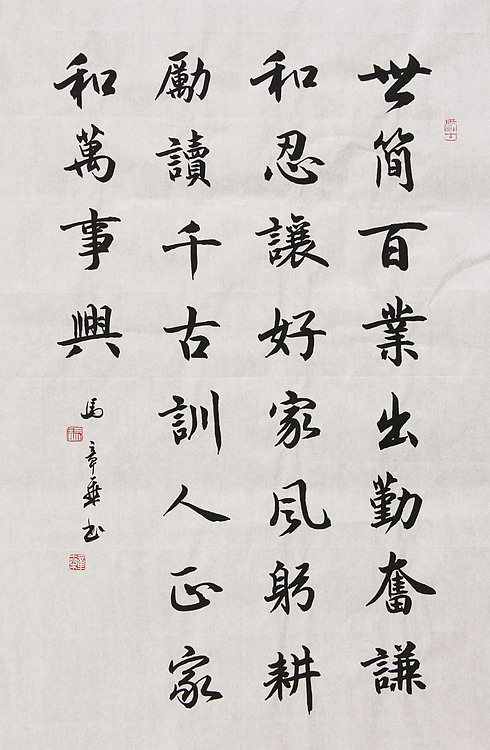 中国书法家协会会员 北京画院特聘书法家 马章乘