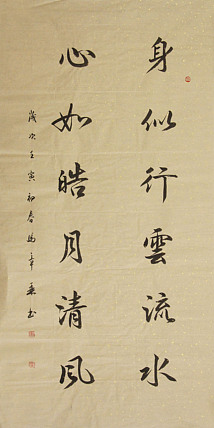 中国书法家协会会员 北京画院特聘书法家 马章乘