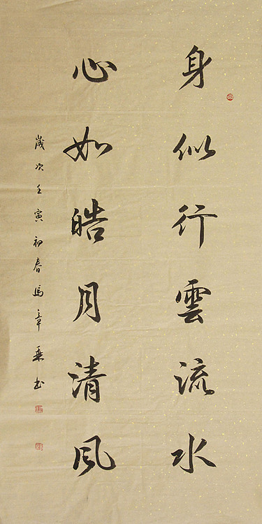 中国书法家协会会员 北京画院特聘书法家 马章乘