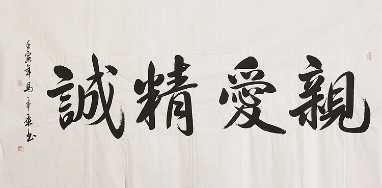中国书法家协会会员 北京画院特聘书法家 马章乘