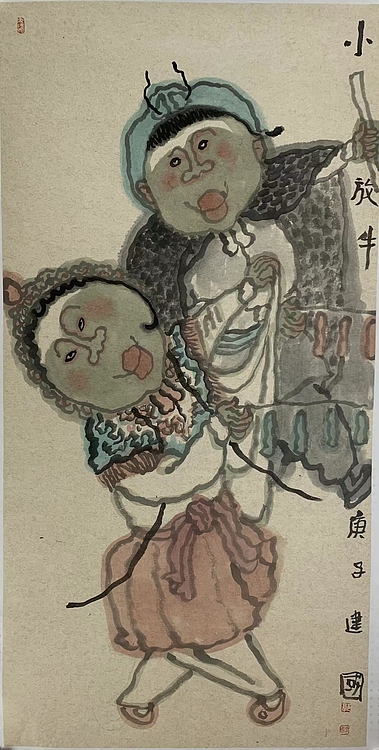中国美术家协会会员 郭建国 小放牛