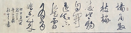 文联主席书协名誉主席书画院常务副院长