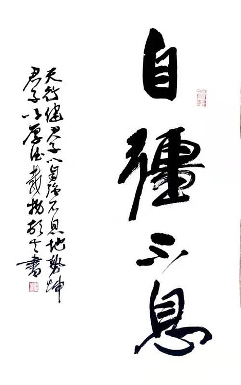 文联主席书协名誉主席书画院常务副院长