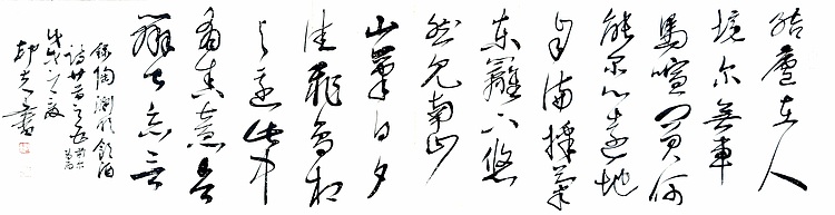 文联主席书协名誉主席书画院常务副院长