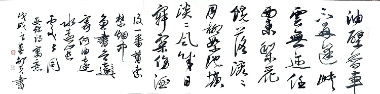 文联主席书协名誉主席书画院常务副院长