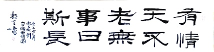 文联主席书协名誉主席书画院常务副院长