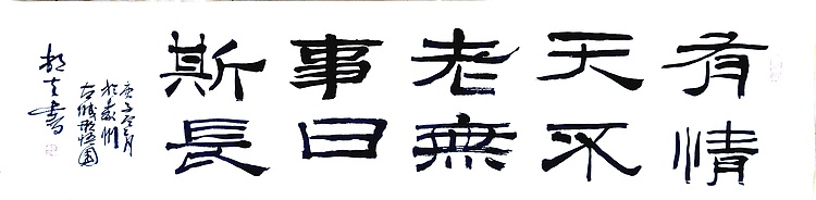 文联主席书协名誉主席书画院常务副院长