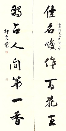 文联主席书协名誉主席书画院常务副院长