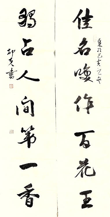 文联主席书协名誉主席书画院常务副院长