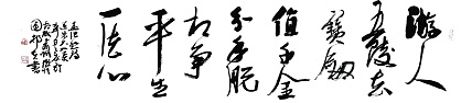 文联主席书协名誉主席书画院常务副院长