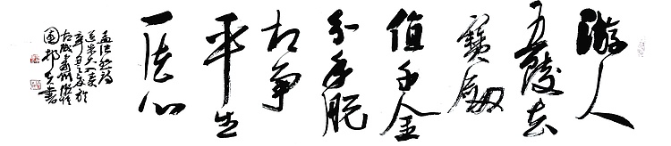 文联主席书协名誉主席书画院常务副院长