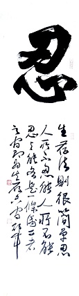 文联主席书协名誉主席书画院常务副院长