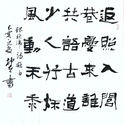 文联主席书协名誉主席书画院常务副院长