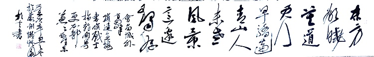 文联主席书协名誉主席书画院常务副院长