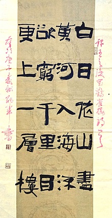 文联主席书协名誉主席书画院常务副院长