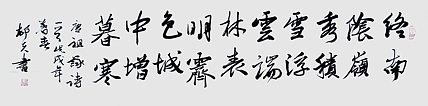 文联主席书协名誉主席书画院常务副院长
