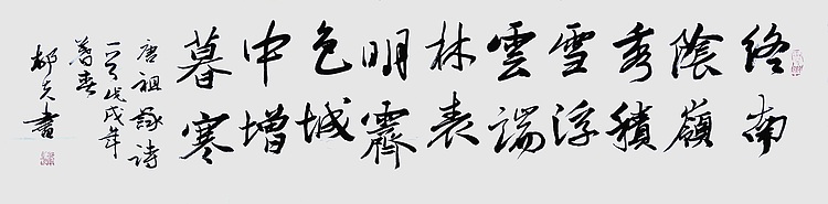文联主席书协名誉主席书画院常务副院长