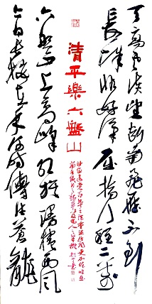 文联主席书协名誉主席书画院常务副院长
