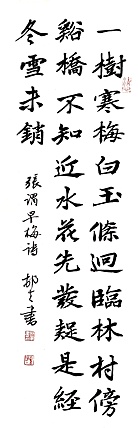 文联主席书协名誉主席书画院常务副院长