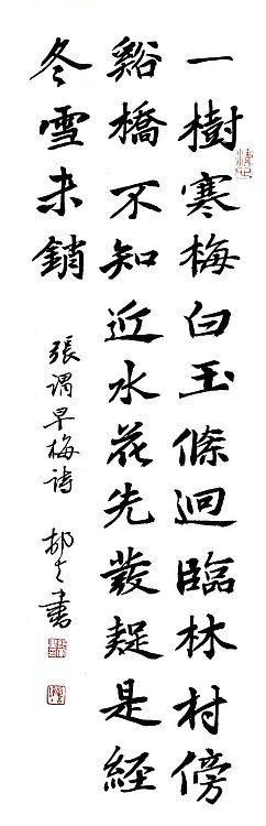 文联主席书协名誉主席书画院常务副院长