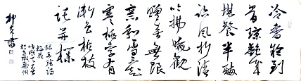 文联主席书协名誉主席书画院常务副院长